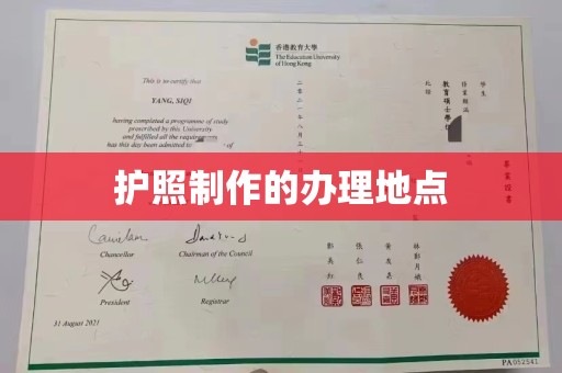 西藏护照制作的办理地点